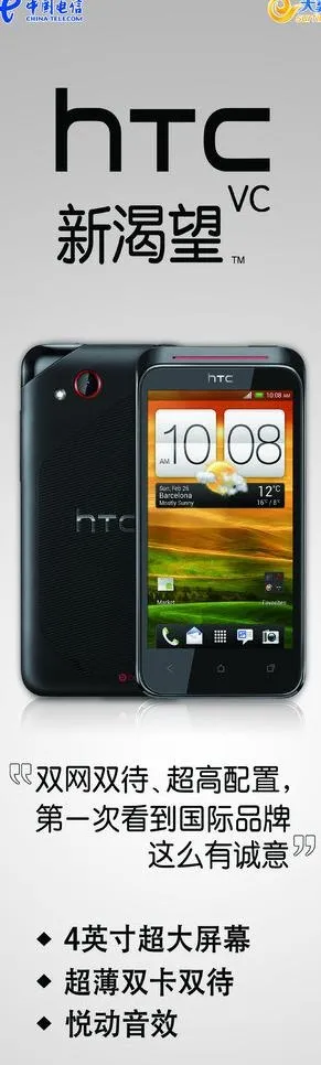 htc手机图片