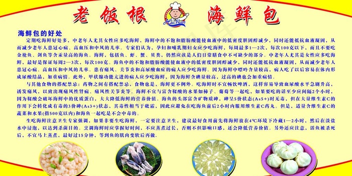 海鲜包图片psd模版下载