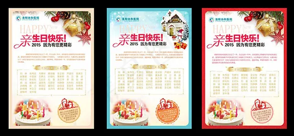 企业文化员工生日展板设计cdr素材...(450X297)cdr矢量模版下载