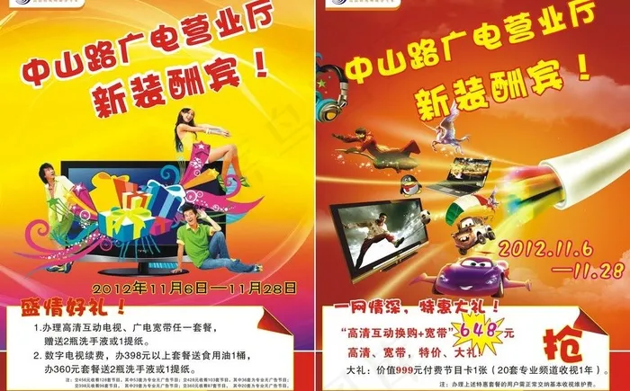 广电网络宣传单图片(483X330)cdr矢量模版下载