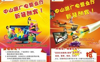 广电网络宣传单图片