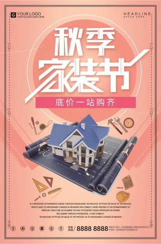 创意时尚秋季家装节宣传促销海报
