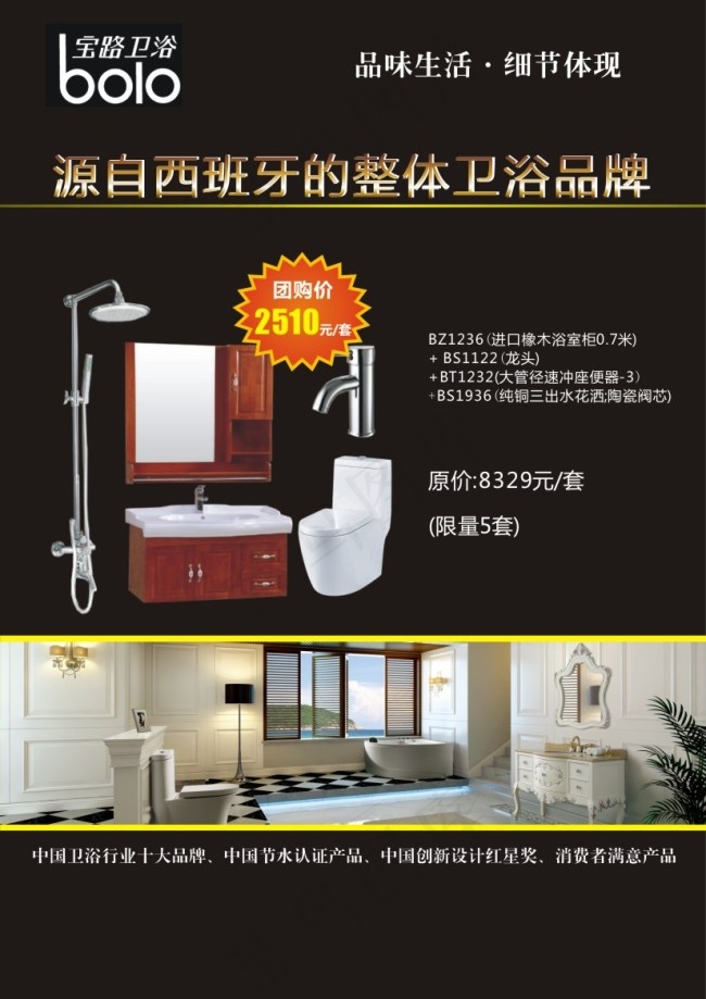 宝路卫浴 logo 彩页 单页 矢...cdr矢量模版下载