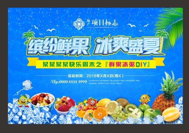 清新夏季冰粥DIY背景