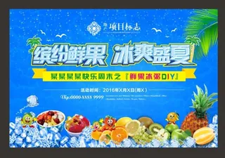 清新夏季冰粥DIY背景