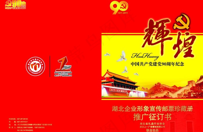 党建画册封面图片(4961X3508(DPI:300))psd模版下载