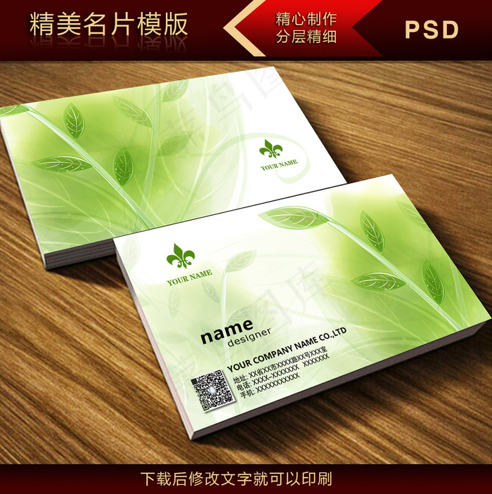 简约创意清新环保科技名片模板psdpsd模版下载