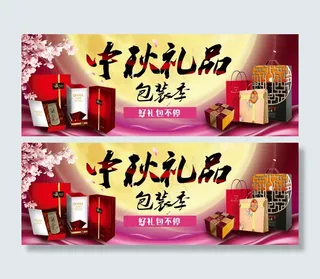 中秋包装
