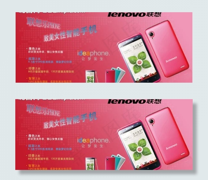 联想手机banner图片psd模版下载