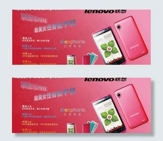 联想手机banner图片