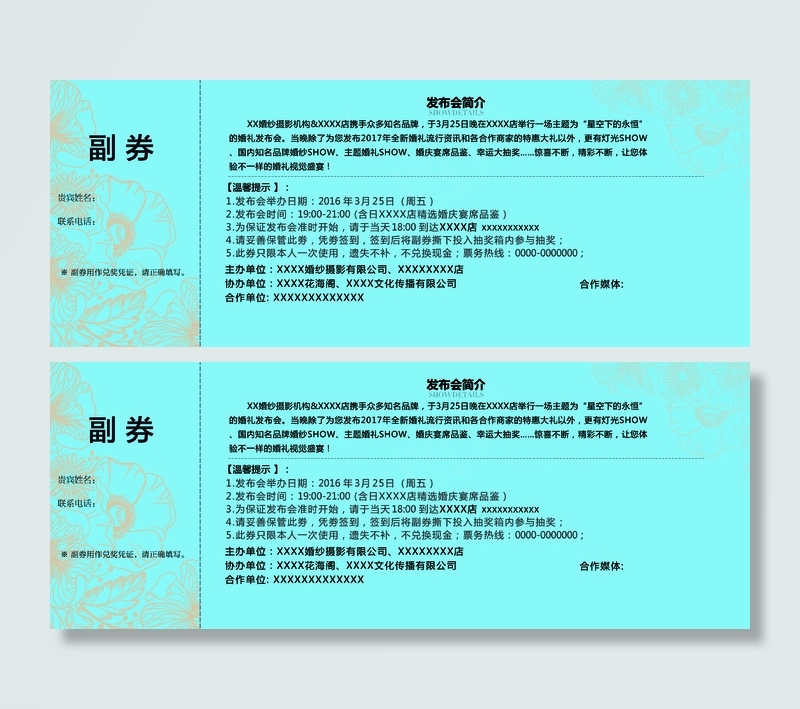 婚纱摄影入场券PSD源文件模板背景...(2480X945(DPI:300))psd模版下载