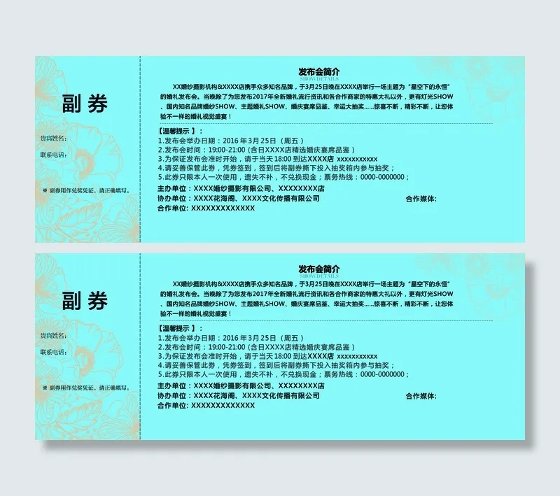婚纱摄影入场券PSD源文件模板背景...(2480X945(DPI:300))psd模版下载