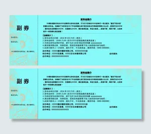 婚纱摄影入场券PSD源文件模板背景...