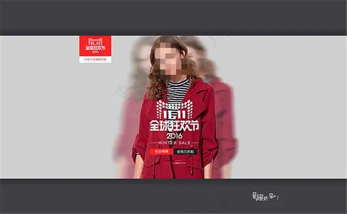 淘宝双11简约杂志风女装海报psd模版下载