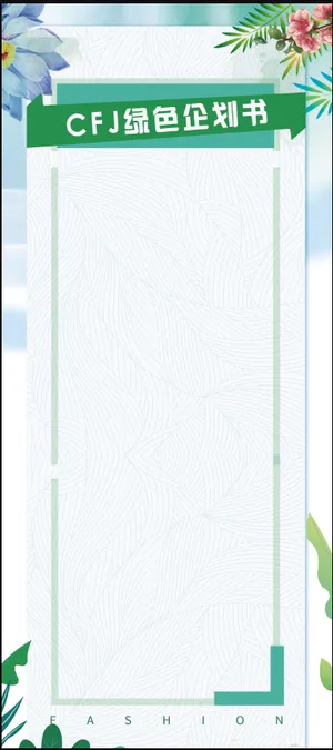 绿色简约展架易拉宝