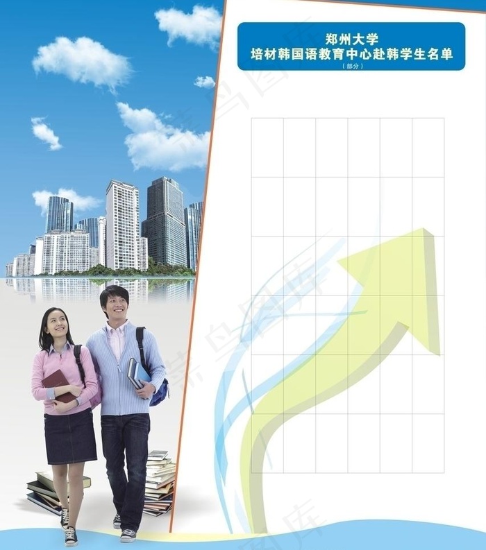 学校招生名单图片cdr矢量模版下载