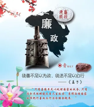 党风廉政建设图片