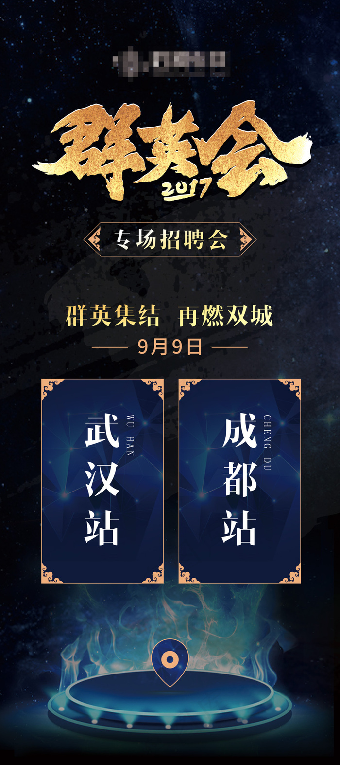 群英会简约招聘易拉宝(3155X7086(DPI:100))psd模版下载