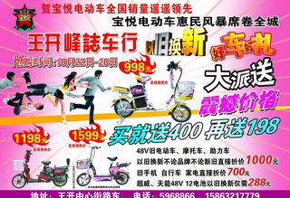 宝悦电动车以旧换新图片