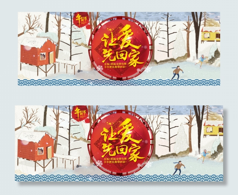 淘宝天猫年货节让爱先回家插画海报