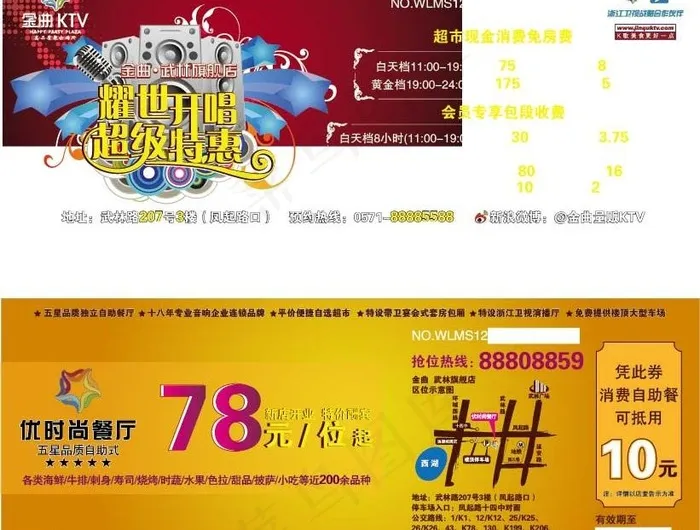 优惠券正稿 武林店图片ai矢量模版下载