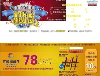 优惠券正稿 武林店图片