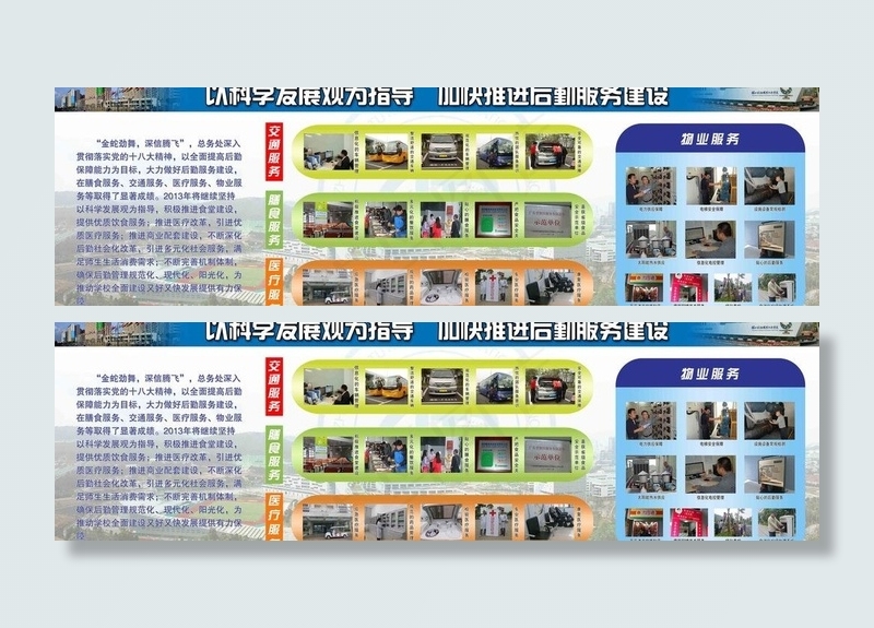 大学后勤工作宣传栏图片(8617X2948(DPI:72))psd模版下载
