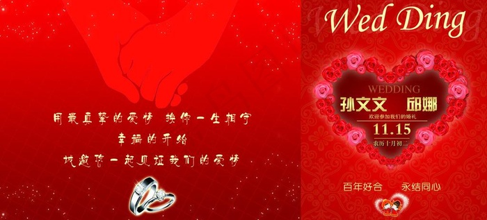 喜宴婚卡图片(4087X2079(DPI:300))psd模版下载