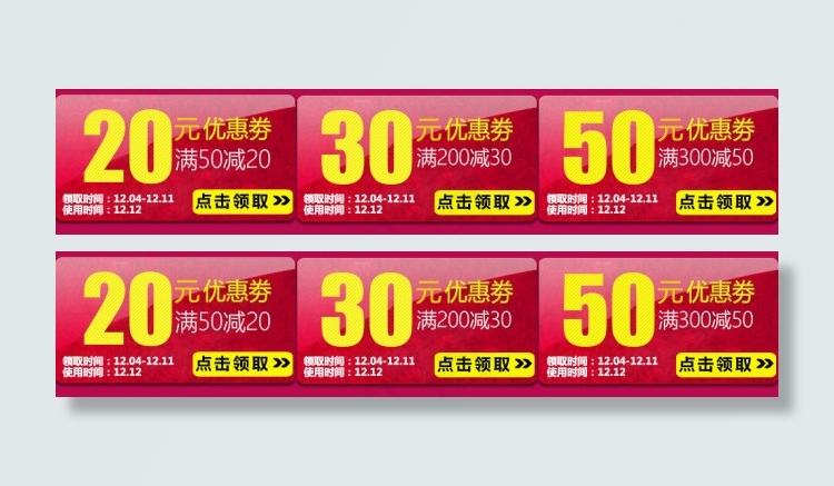 双十二优惠券psd模版下载