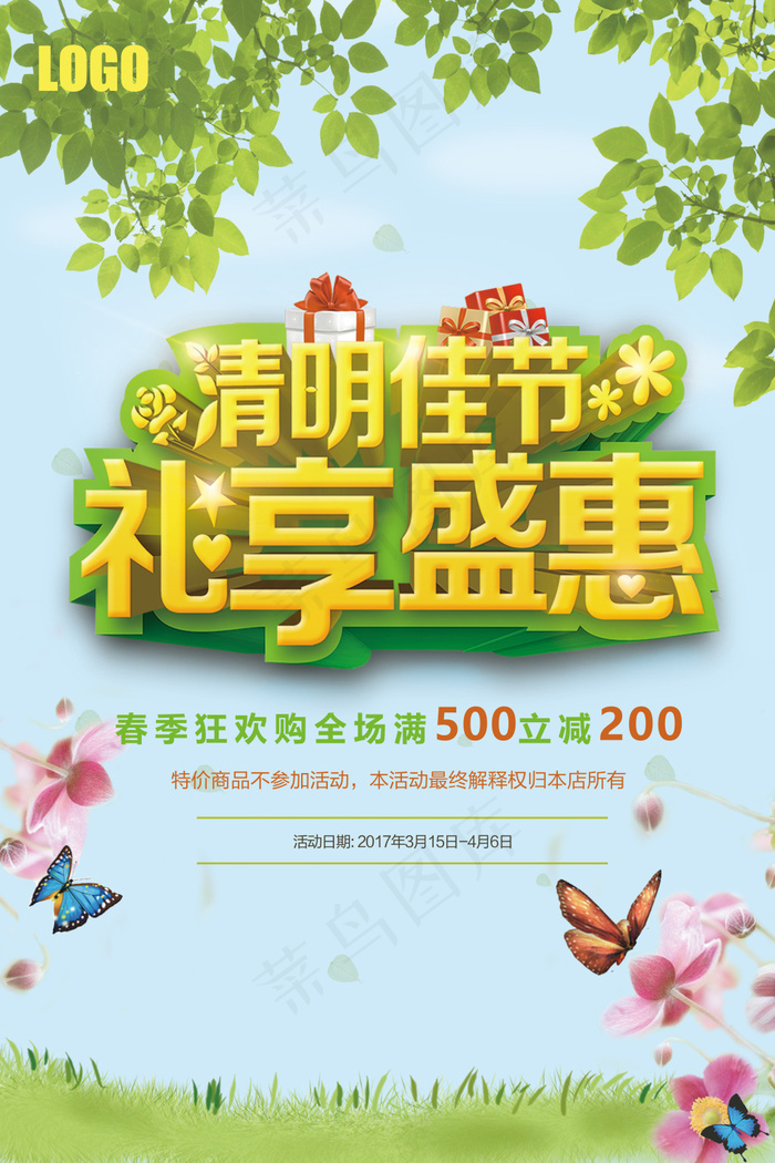 清明节海报(3543X5315(DPI:150))psd模版下载