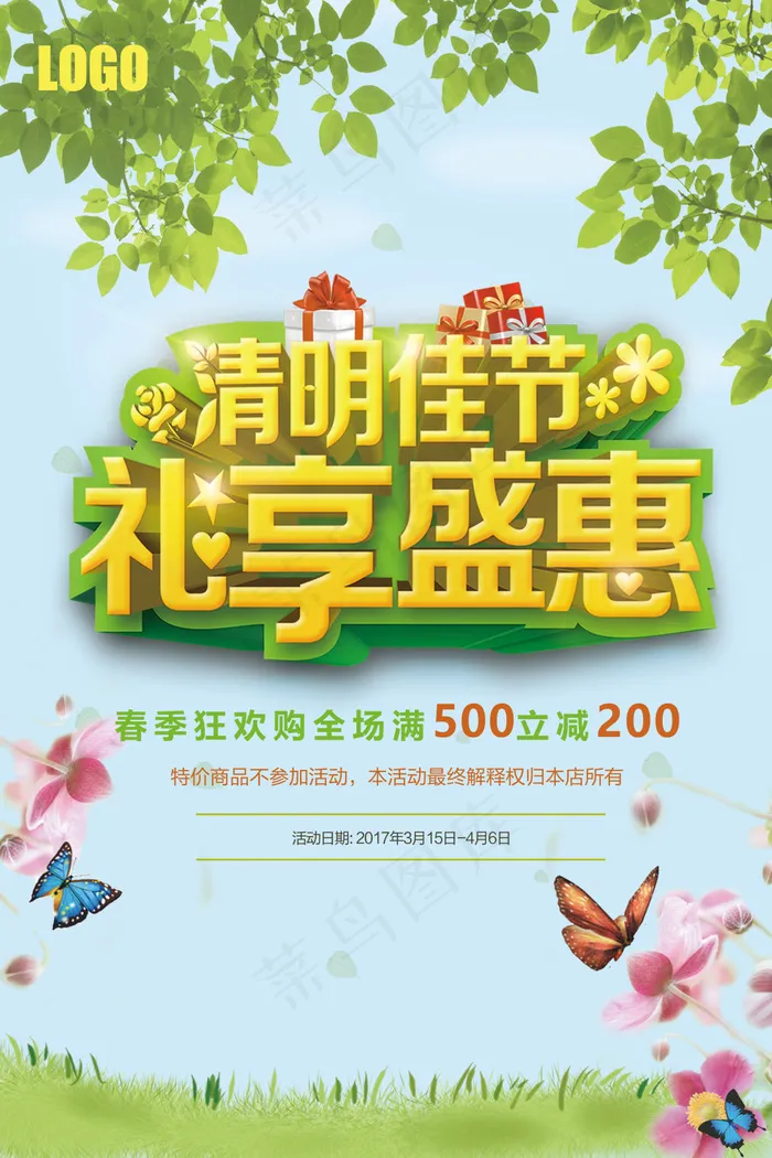 清明节海报(3543X5315(DPI:150))psd模版下载