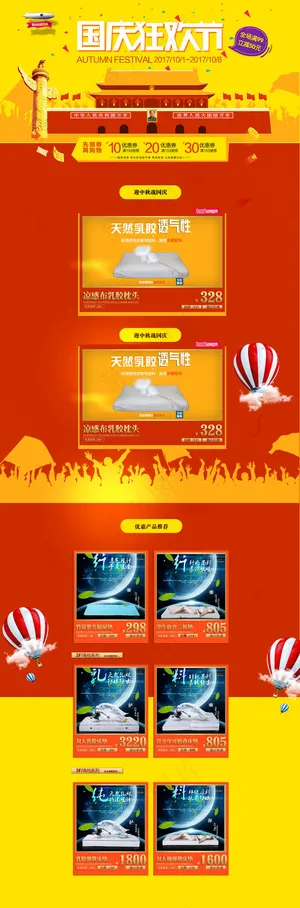红色漫画风国庆淘宝首页设计