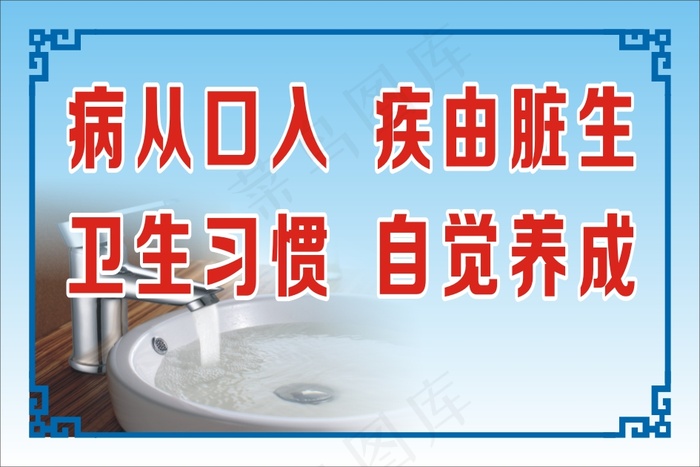 病从口入  疾由脏生cdr矢量模版下载