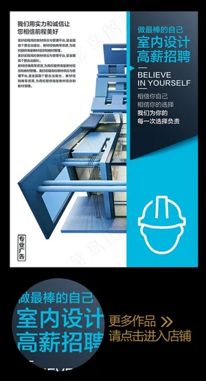 国际创意招聘海报PSD