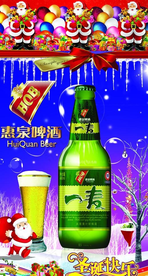 啤酒圣诞狂欢活动图片(1772X3150(DPI:100))psd模版下载