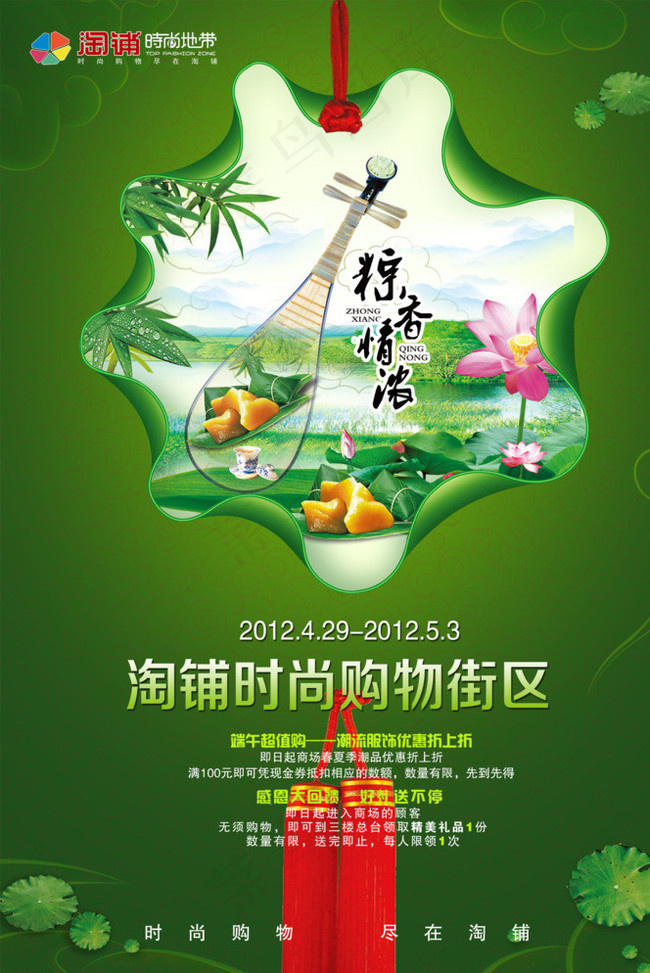 端午节购物宣传海报图片psd模版下载