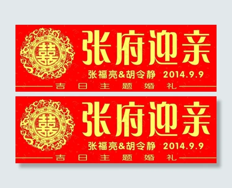 婚礼车牌psd模版下载