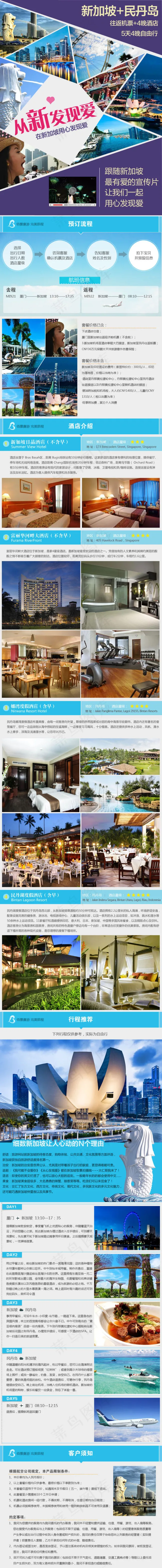 新加坡旅游详情页(790X7654(DPI:72))psd模版下载