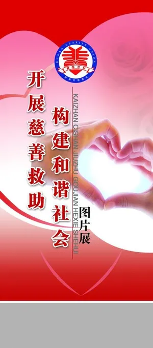 慈善展头图片