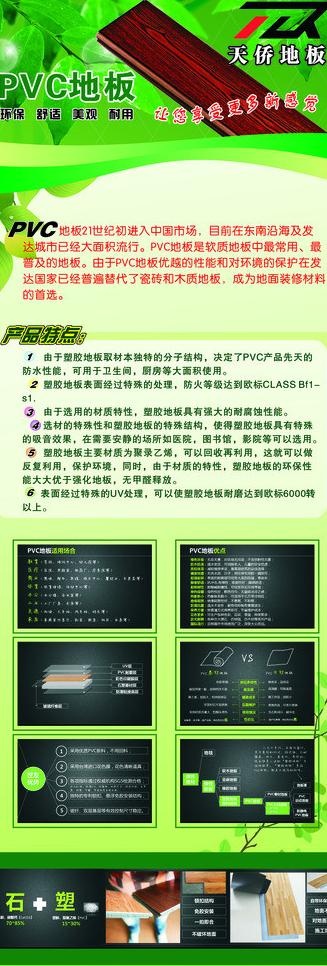 天侨地板pvc地板图片