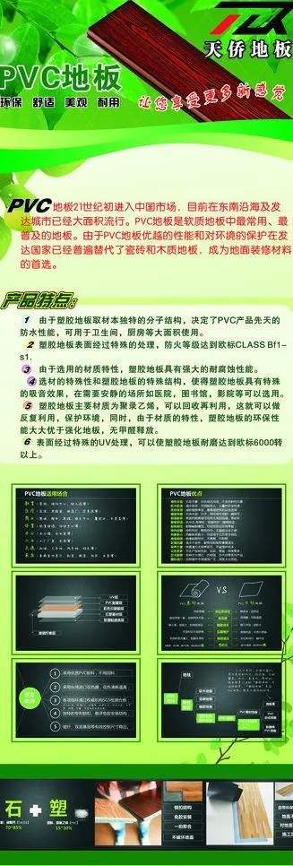 天侨地板pvc地板图片cdr矢量模版下载