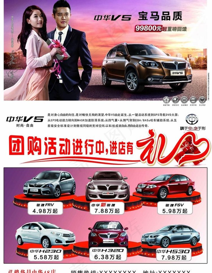 中华汽车图片