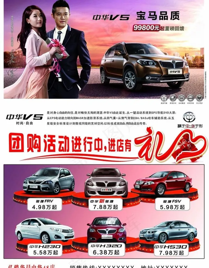 中华汽车图片(2894X3945(DPI:300))psd模版下载