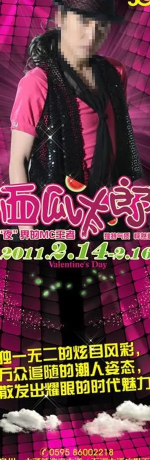 西瓜太郎x展架图片
