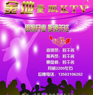 金地ktv海报图片