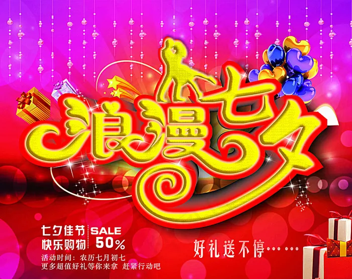 浪漫七夕图片