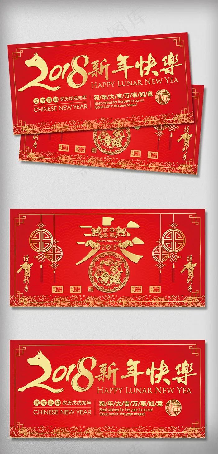 2018狗年新年快乐贺岁卡psd模版下载
