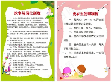 更衣室管理制度