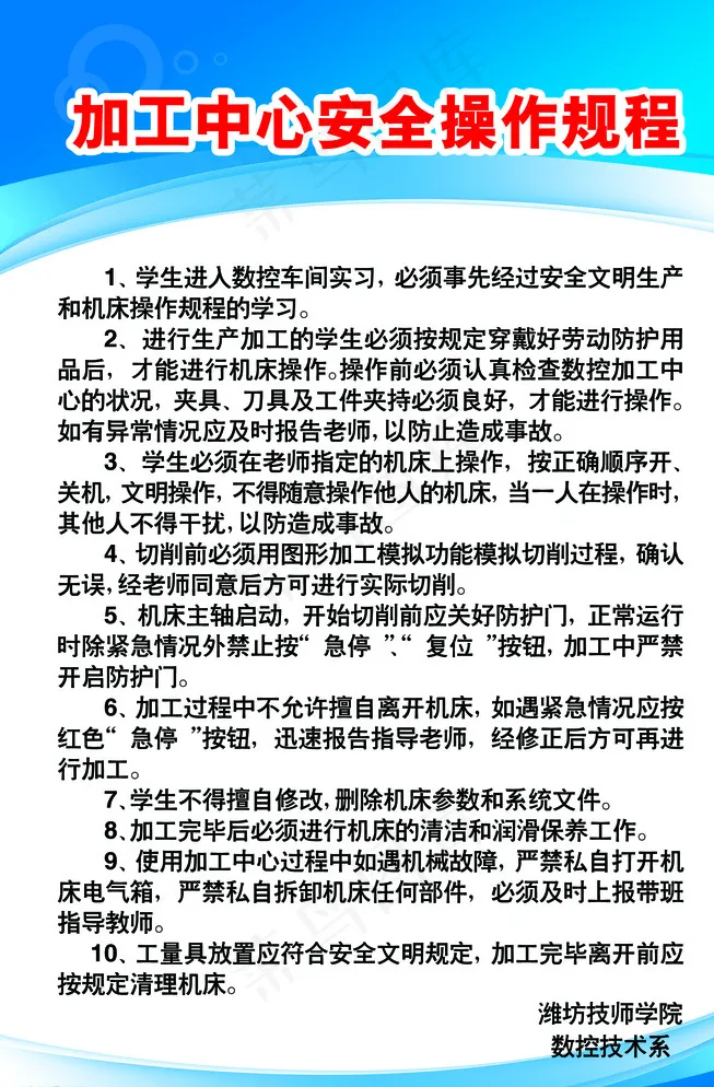 学校展板图片psd模版下载