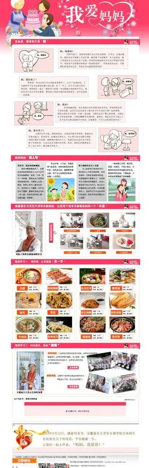 母亲节专题图片psd模版下载